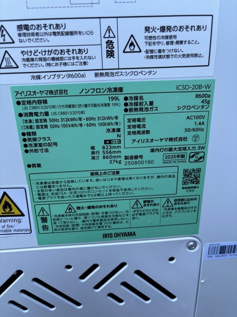 アイリスオーヤマ ICSD-20B-W 冷凍庫 199L