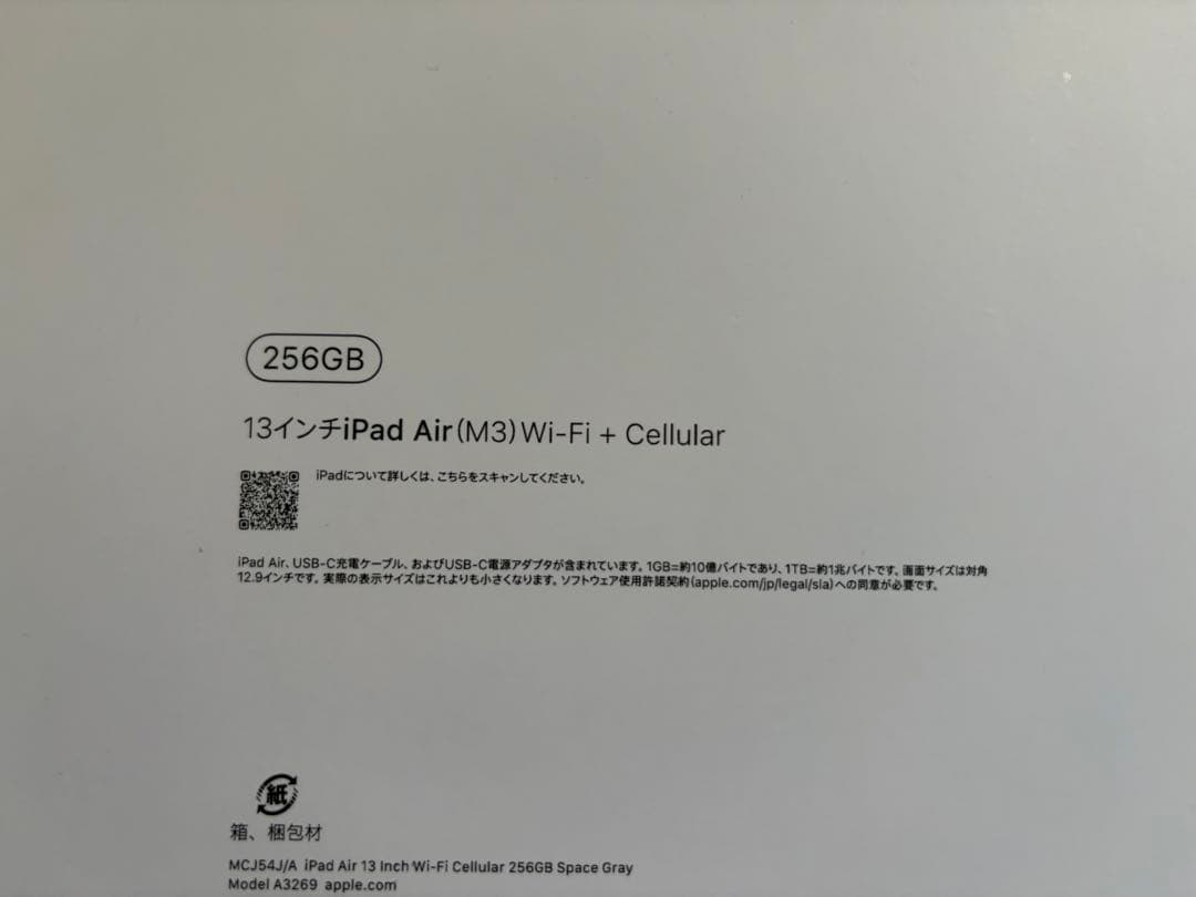 iPad Air 第7世代 M3 256GB セルラー SIMフリー 美品
