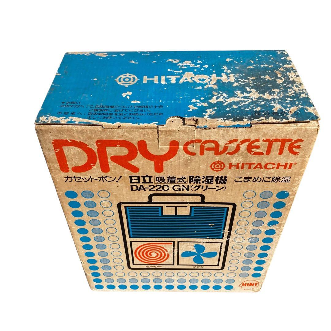 【未使用】HITACHI 吸着式除湿機 DA-220 GN グリーン 昭和レトロ