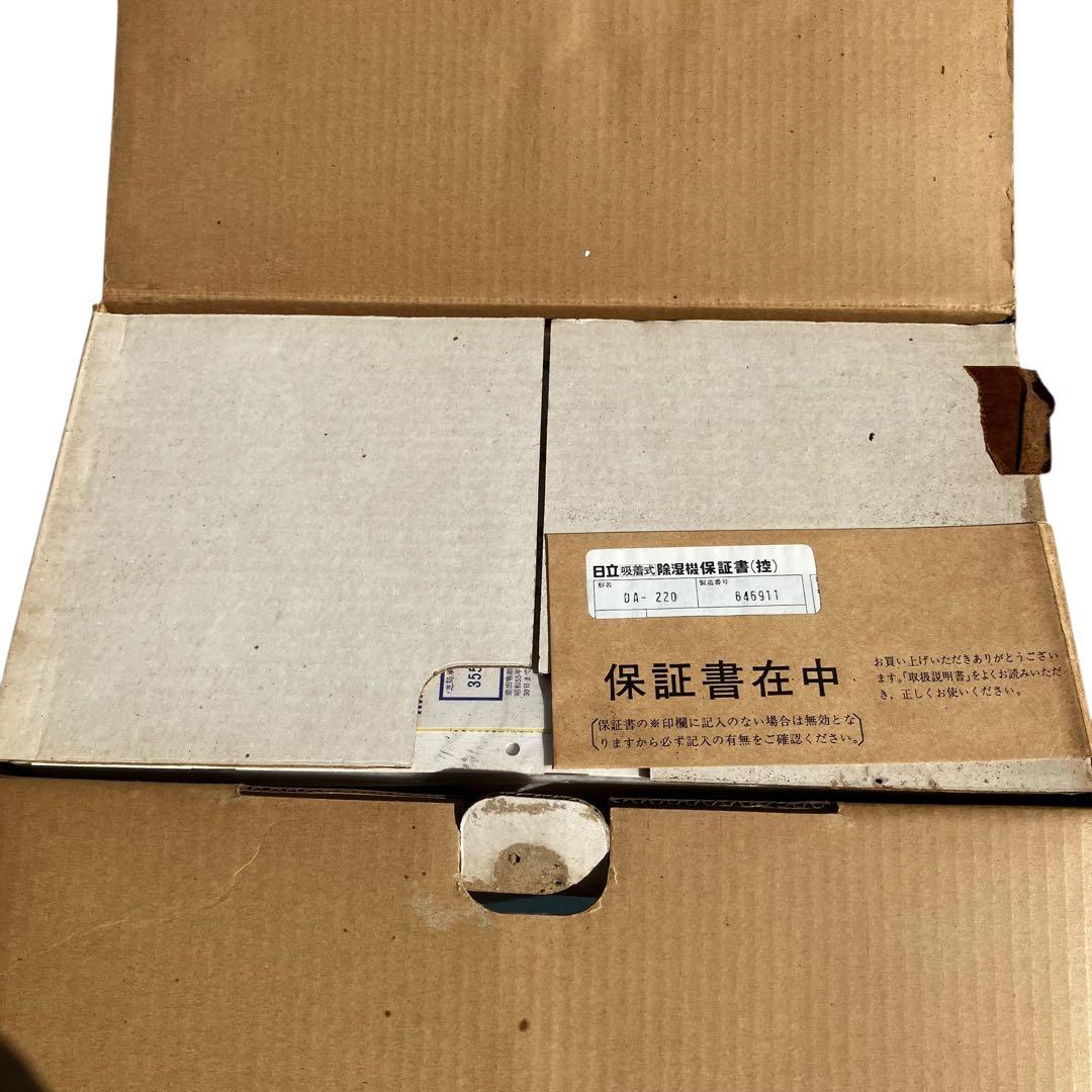 【未使用】HITACHI 吸着式除湿機 DA-220 GN グリーン 昭和レトロ