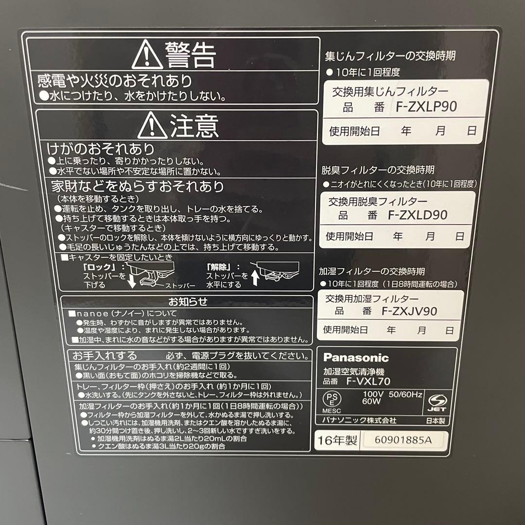 Panasonic F-VXL70 加湿空気清浄機　空気清浄機