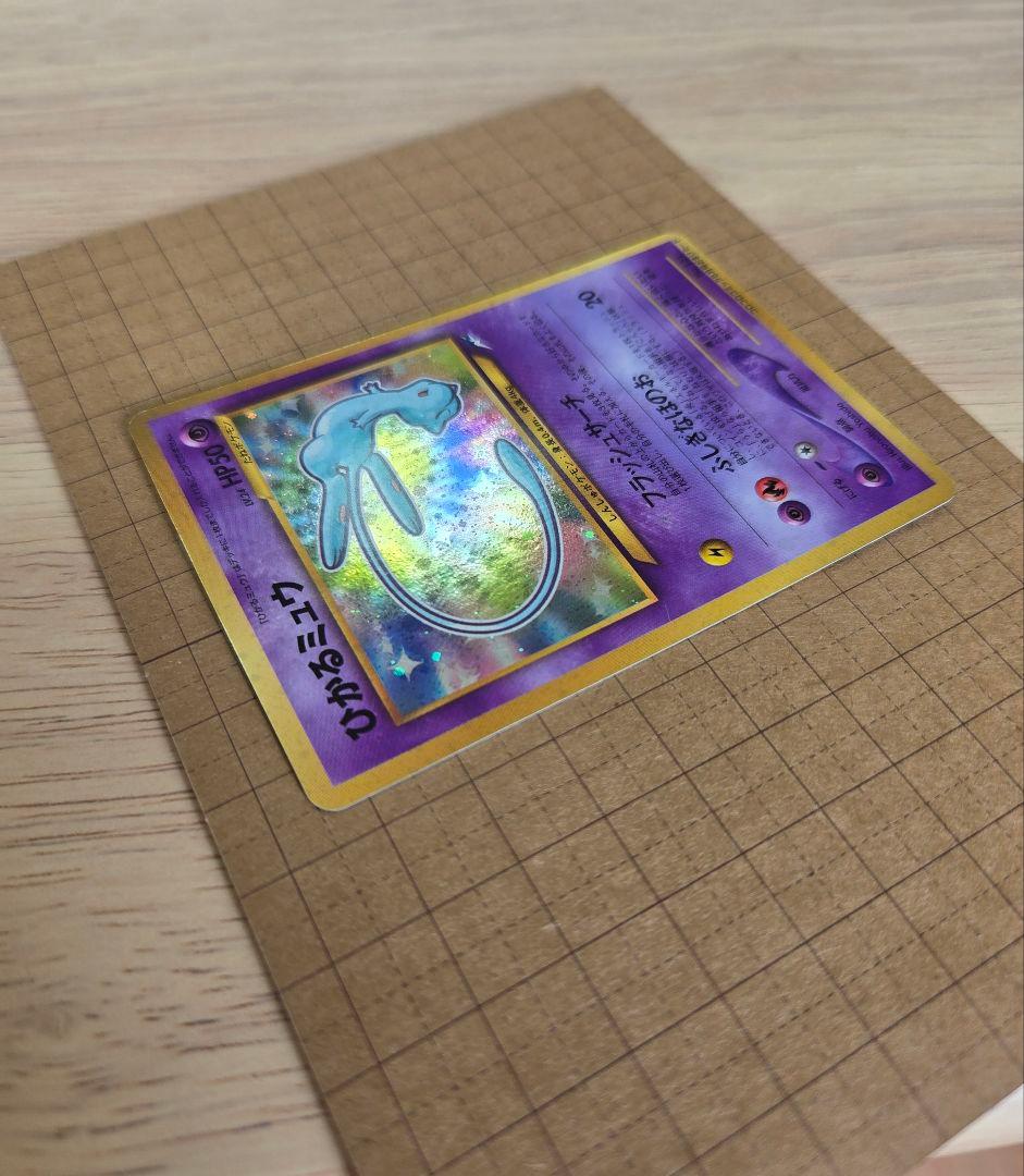 ひかるミュウ_「月刊コロコロコミック01年5月号」 PROMO 旧裏ポケモンカー
