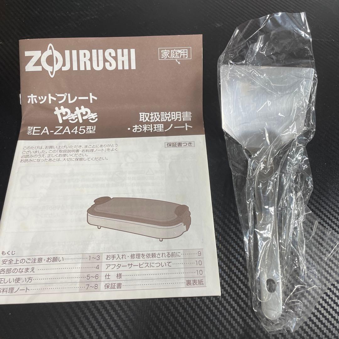 新品　象印 EA ZA45 TF 横長ワイド ホットプレート
