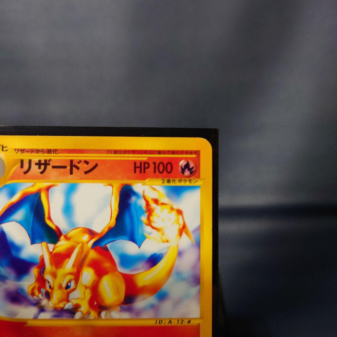 ポケモンカードeシリーズ　ヒトカゲ　リザード　リザードン進化セット