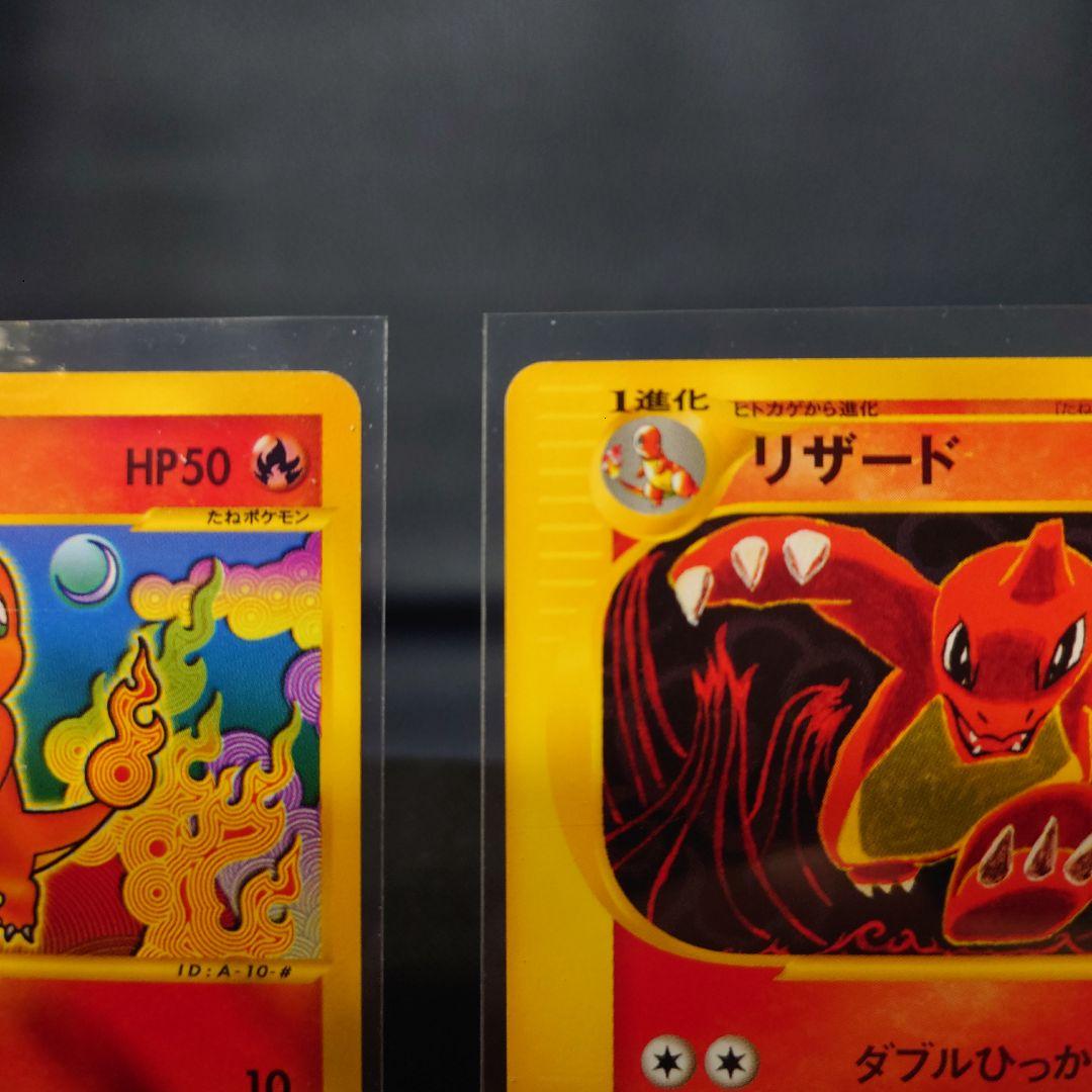 ポケモンカードeシリーズ　ヒトカゲ　リザード　リザードン進化セット