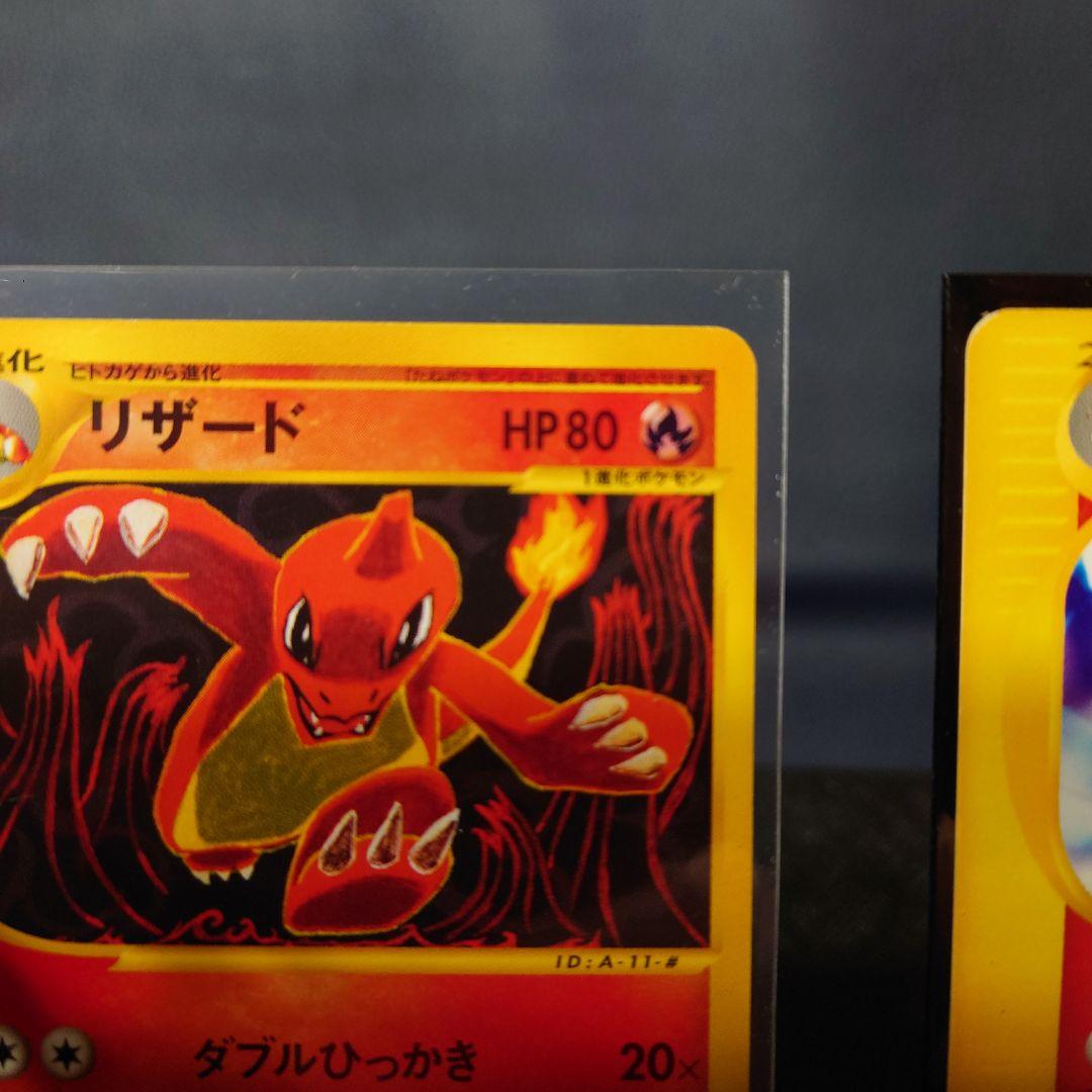 ポケモンカードeシリーズ　ヒトカゲ　リザード　リザードン進化セット