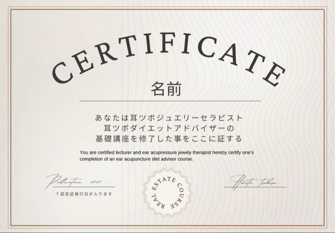 耳ツボジュエリーテキスト講座