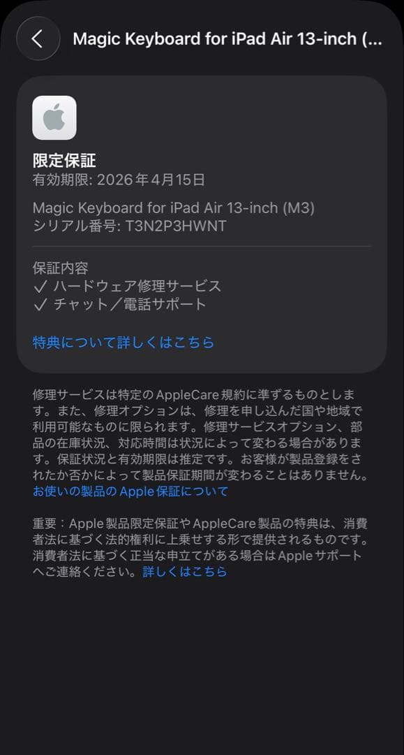 Apple保証　Magic Keyboard 13インチ iPad Air M3