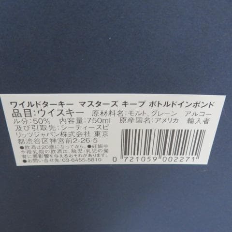 WILD TURKEYワイルドターキー17年マスターズキープ ボトルドインボンド