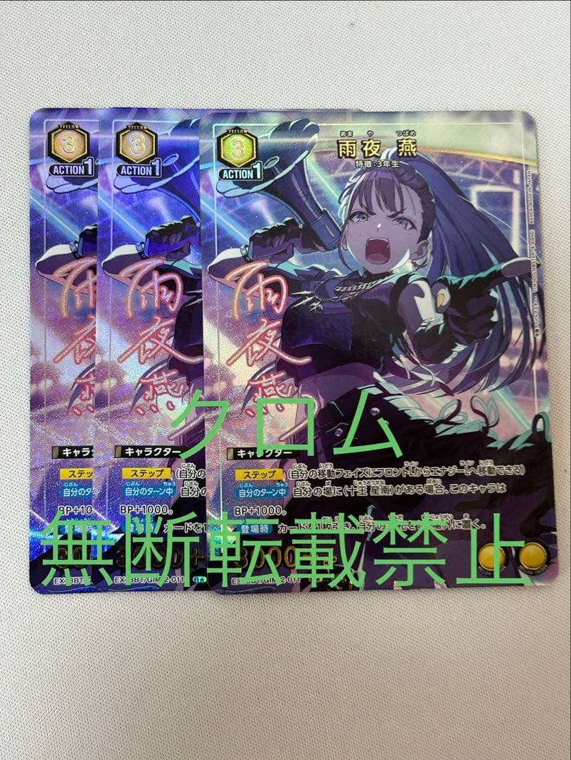 ユニオンアリーナ 学園アイドルマスター 雨夜燕 R⭐︎ 星1 パラレル 3枚