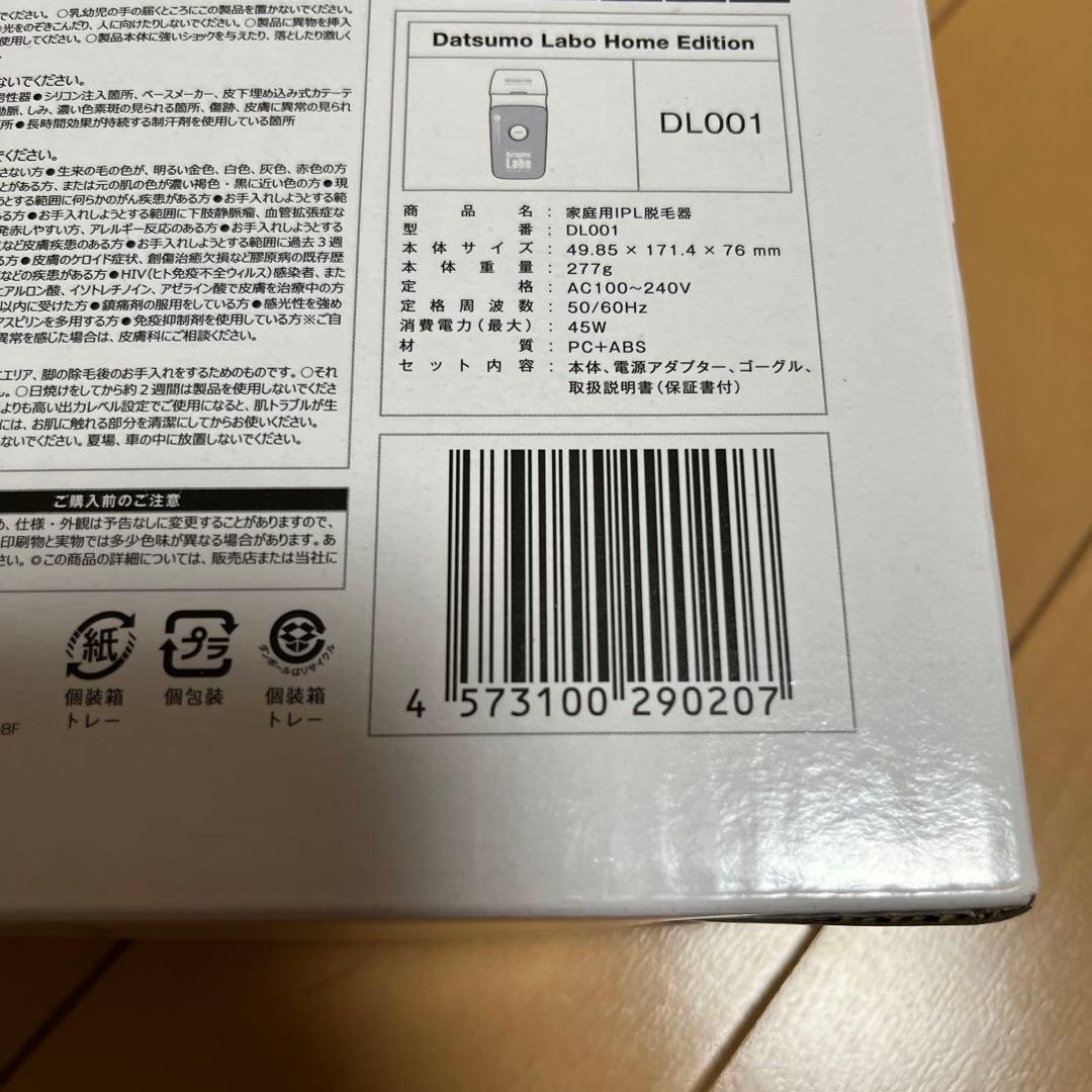 ！！セール！！✩脱毛ラボホームエディション✩ 消毒済　脱毛器　自宅　値下げOK