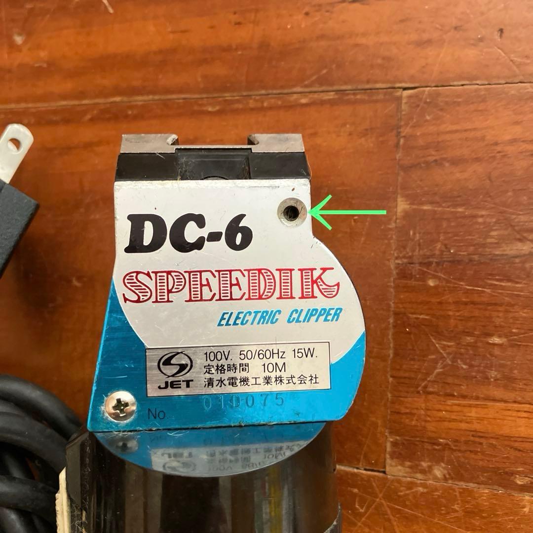 犬用バリカン☆SPEEDIK DC-6 電動クリッパー☆トリミング☆