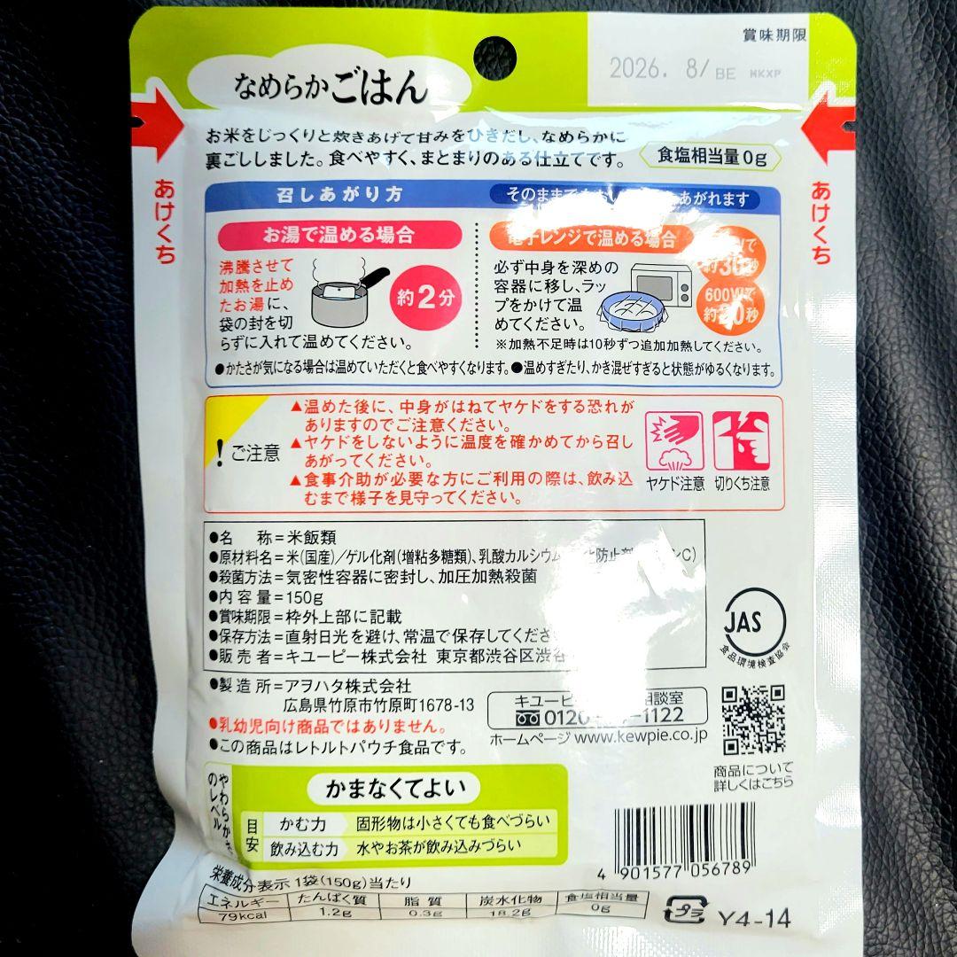 キューピー なめらかごはん 60袋セット