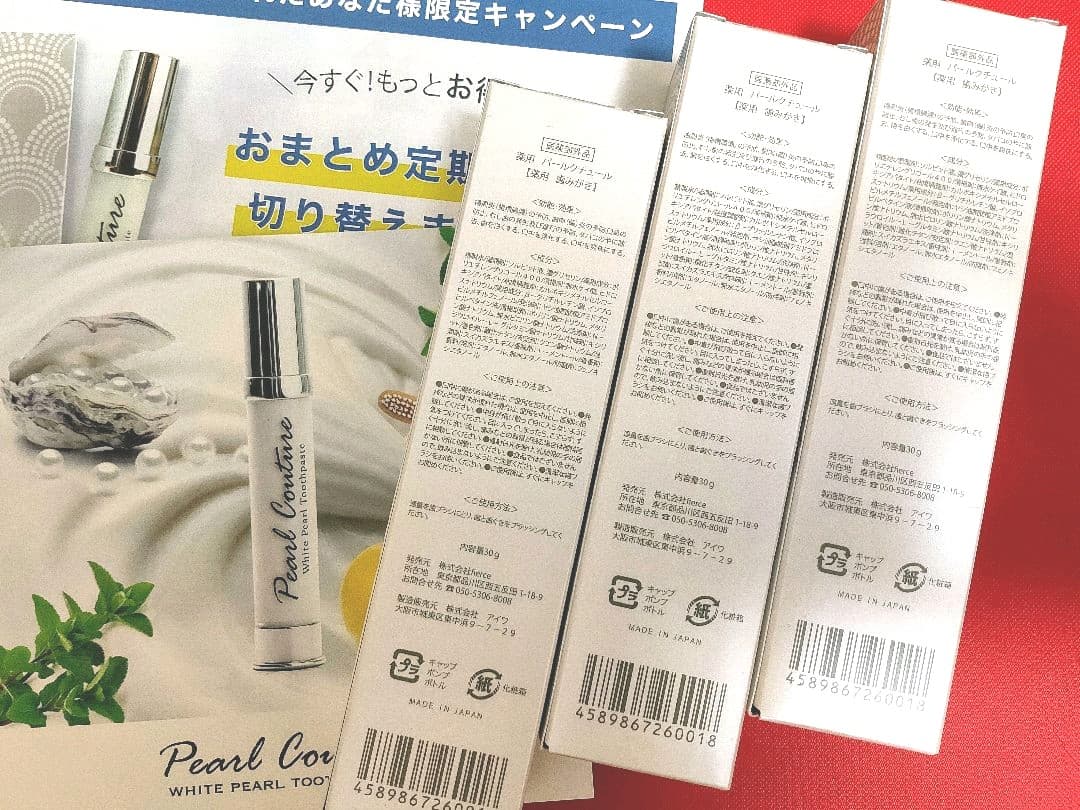 パールクチュール Pearl Couture 30g×3本セット