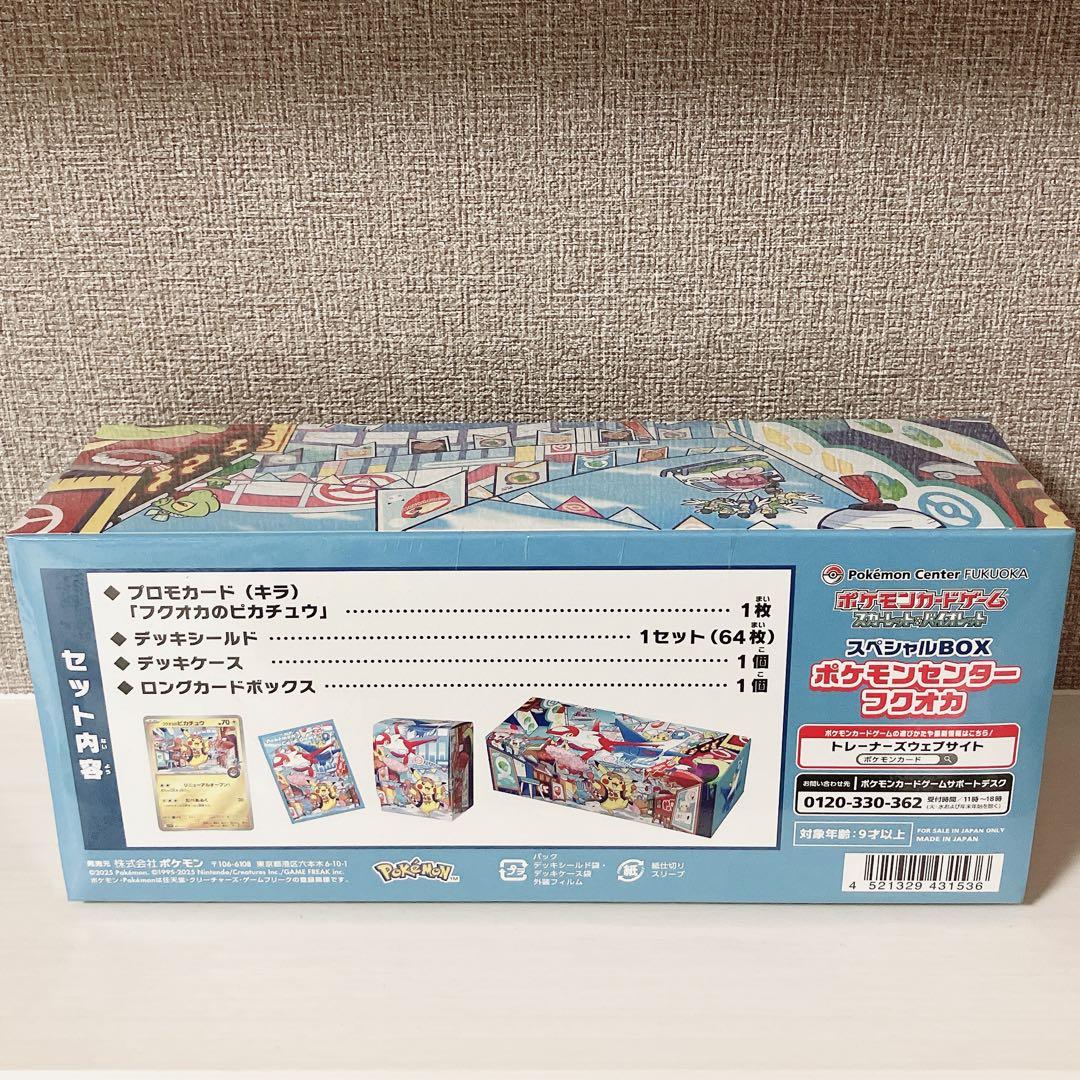 【完全未開封】 ポケモンセンターフクオカ スペシャルBOX 当選品