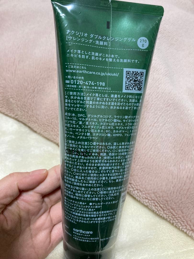 AQUCRIO ダブルクレンジングジェル 270g ２本