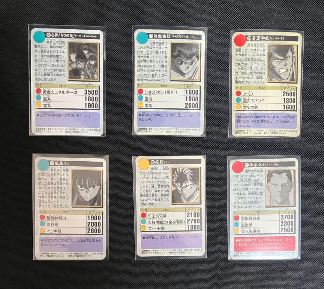 幽遊白書 カードダス 本弾 294枚フルコンプリート品