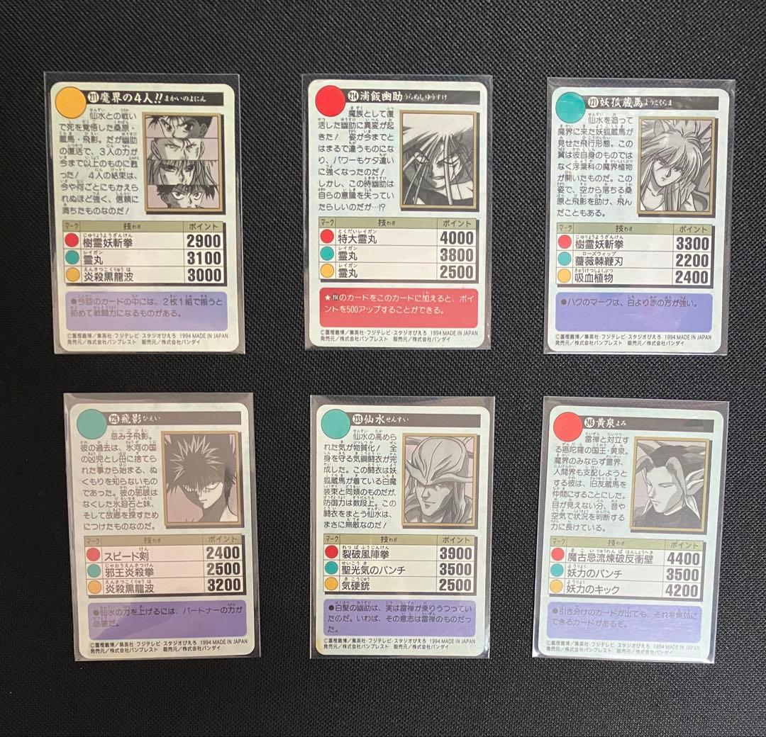 幽遊白書 カードダス 本弾 294枚フルコンプリート品