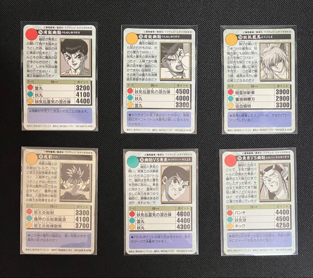 幽遊白書 カードダス 本弾 294枚フルコンプリート品