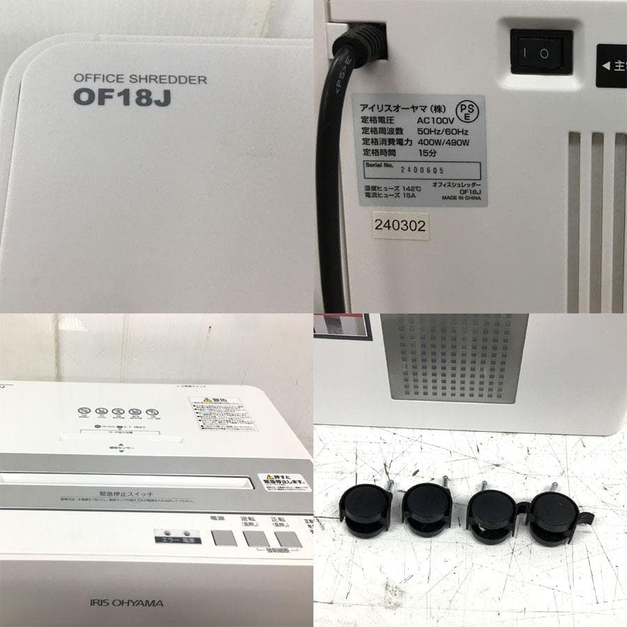 アイリスオーヤマ　オフィスシュレッダー クロスカット ホワイト OF18J