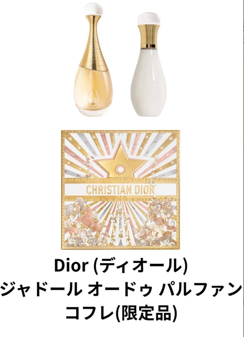 CHRISTIAN DIOR ジャドール オードゥ パルファン コフレ(限定品)