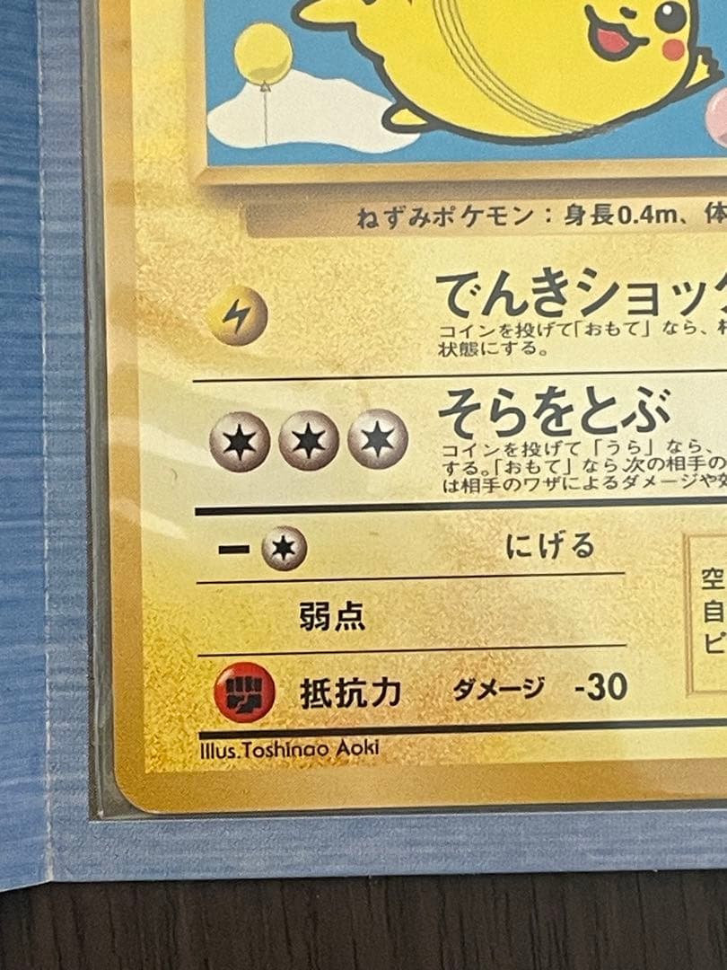 【超超超激レア‼️】コロコロ「なみのりピカチュウ」 ANA 「空飛ぶピカチュウ」