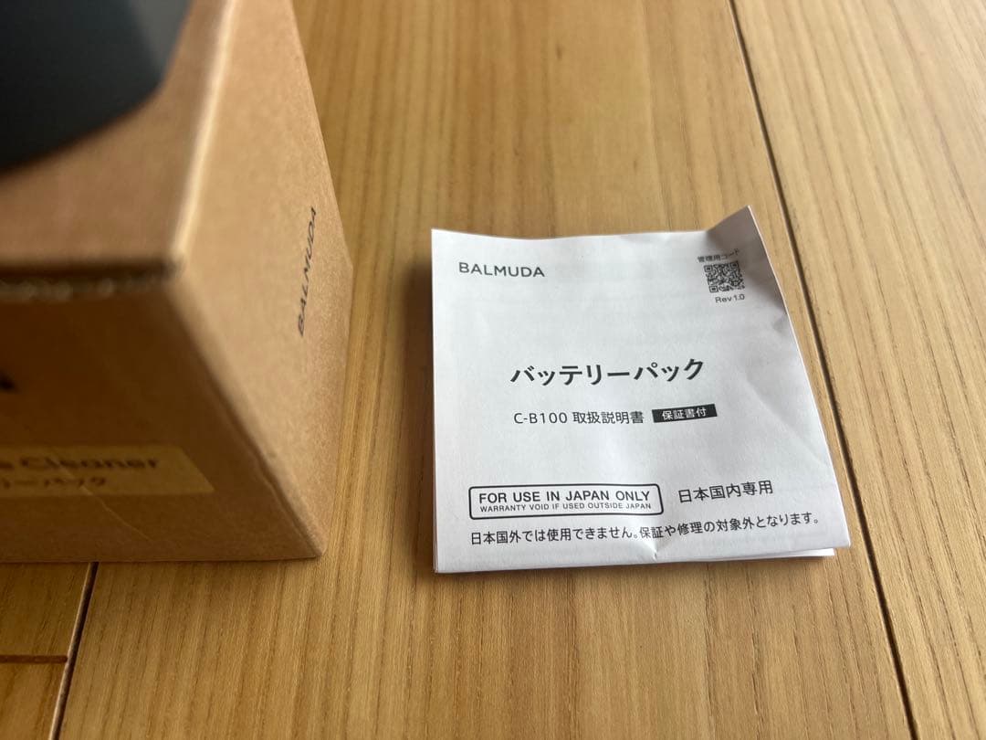 バルミューダ掃除機用バッテリー