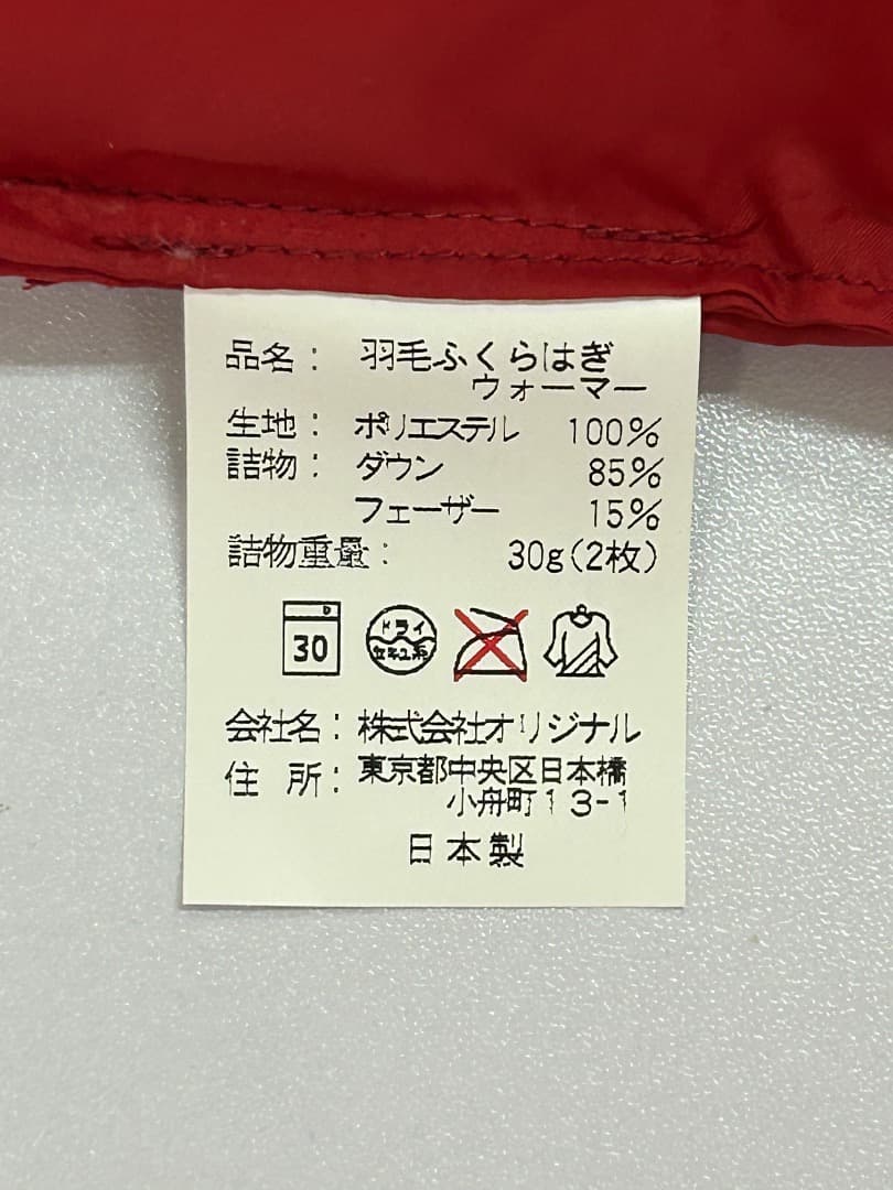 2袋4枚 星虎の羽毛ふくらはぎ 寒さ対策 レッグウォーマー (タグ付き未着用品)