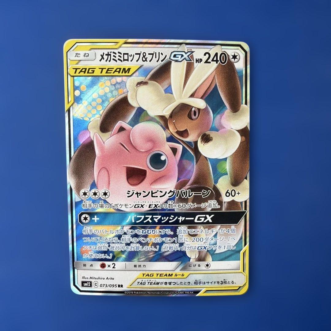 ポケモンカードGXタッグチーム9枚セット