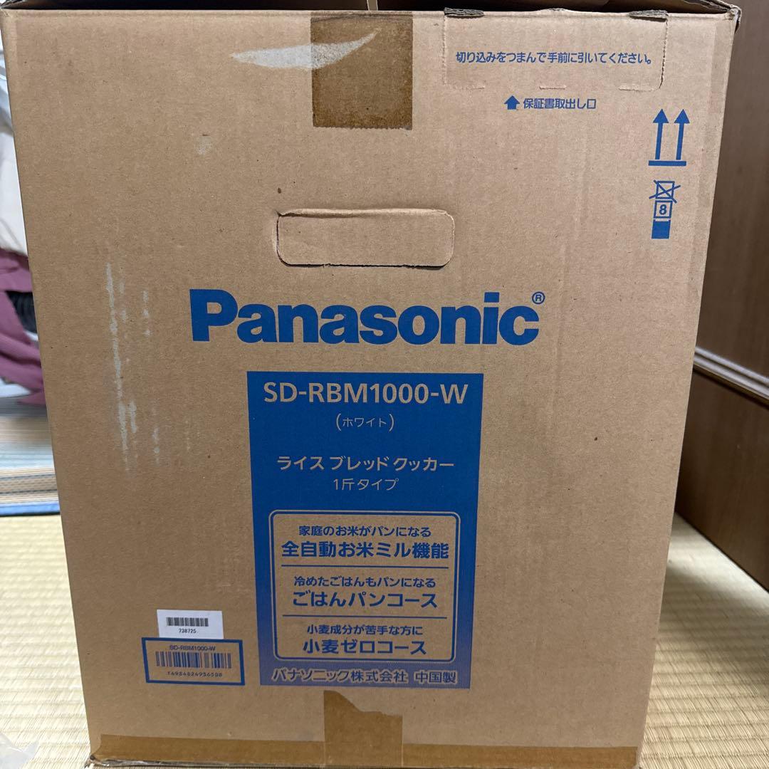 新品未使用 Panasonic GOPAN ホームベーカリー 米パン 生産終了