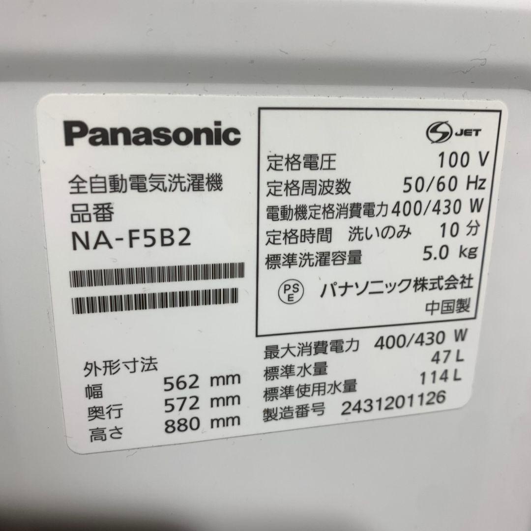 K308 Panasonic 冷蔵庫 洗濯機 電子レンジ 家電3点セット