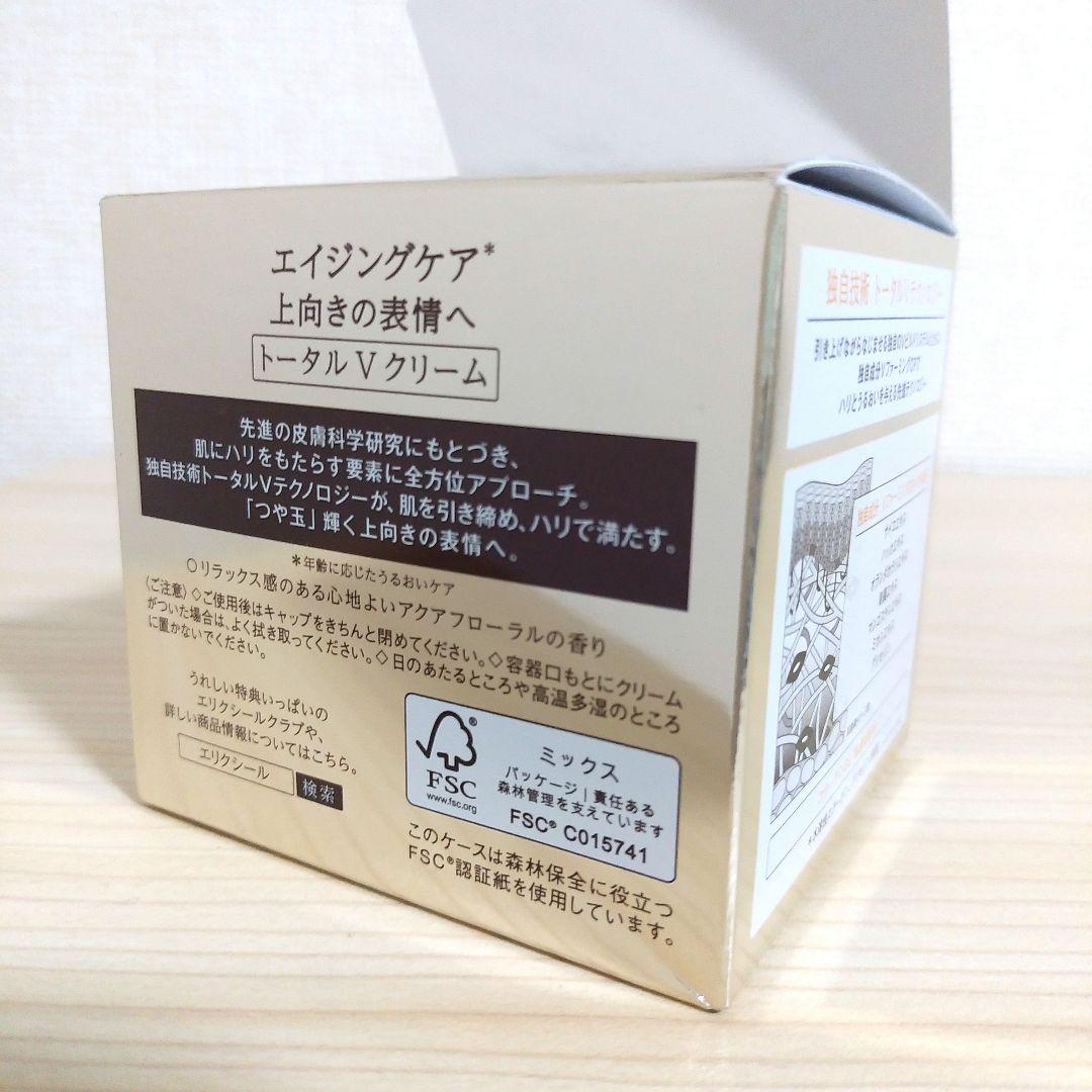 エリクシール　トータルV　ファーミングクリーム(本体)50g 新品未開封