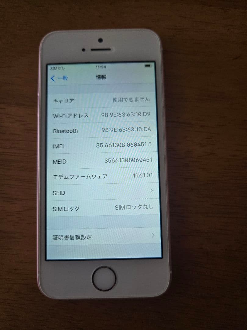 美品 iPhone SE 初代 128GB ローズゴールド 本体 SIMフリー