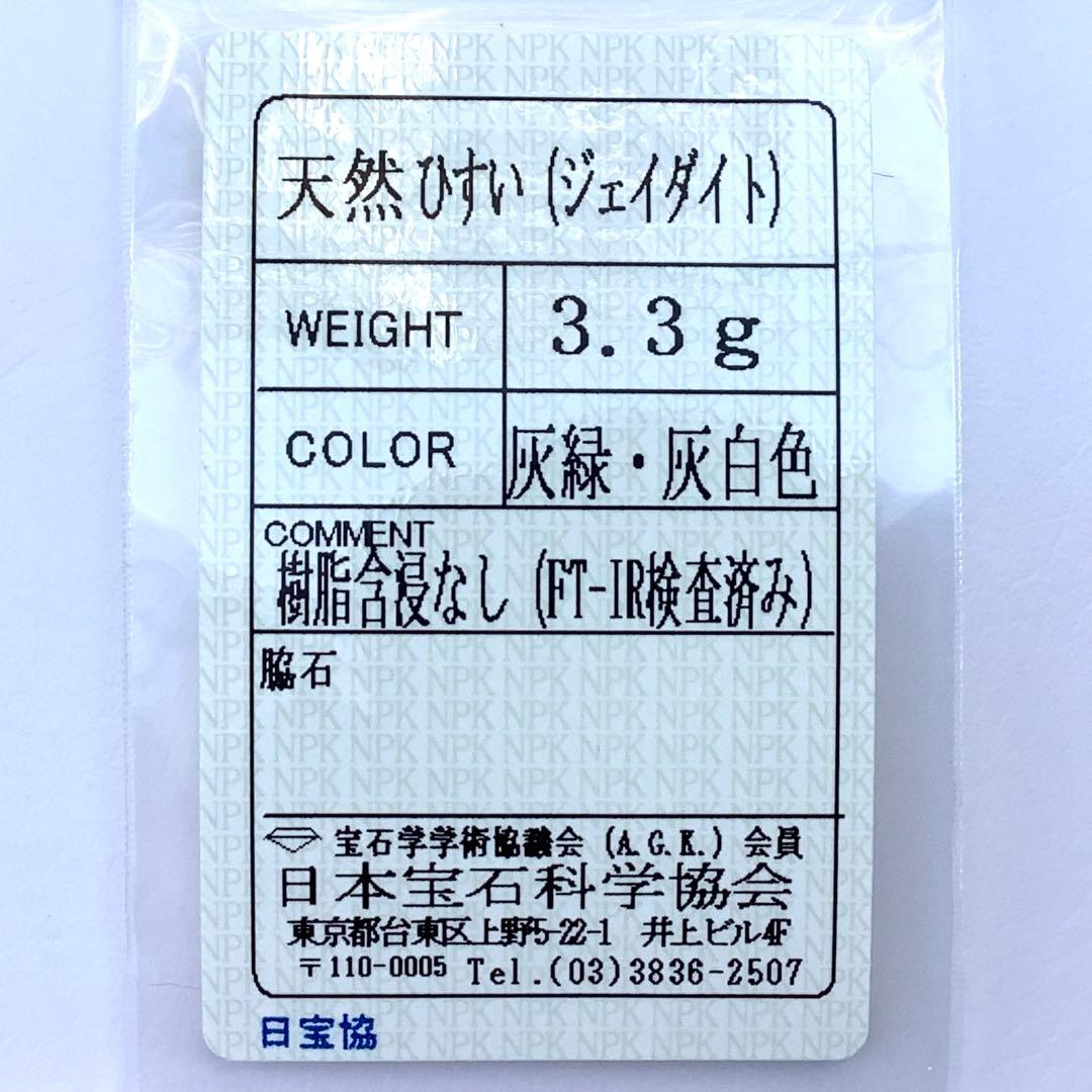 ✳️摩訶不思議　内に秘めた緑色　糸魚川翡翠勾玉*ジェダイト　縁起物‼️ソーティング付