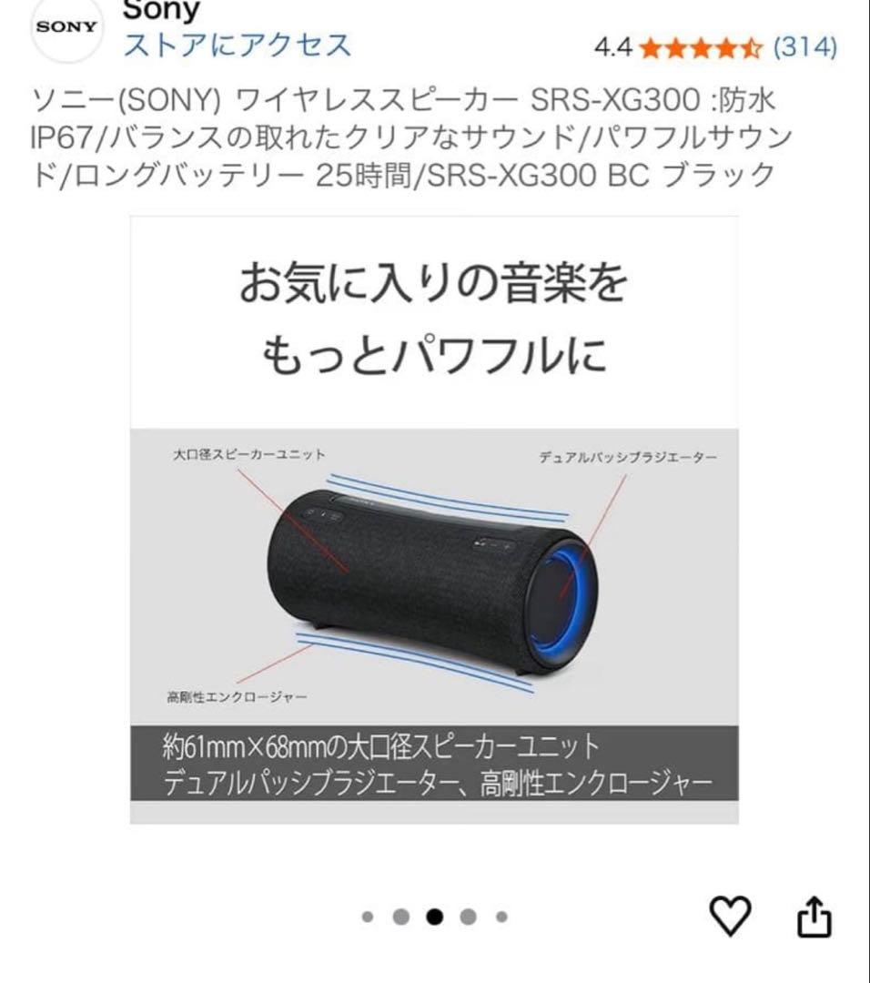 美品【特別価格】Sony Bluetoothスピーカー★SRS-XG300