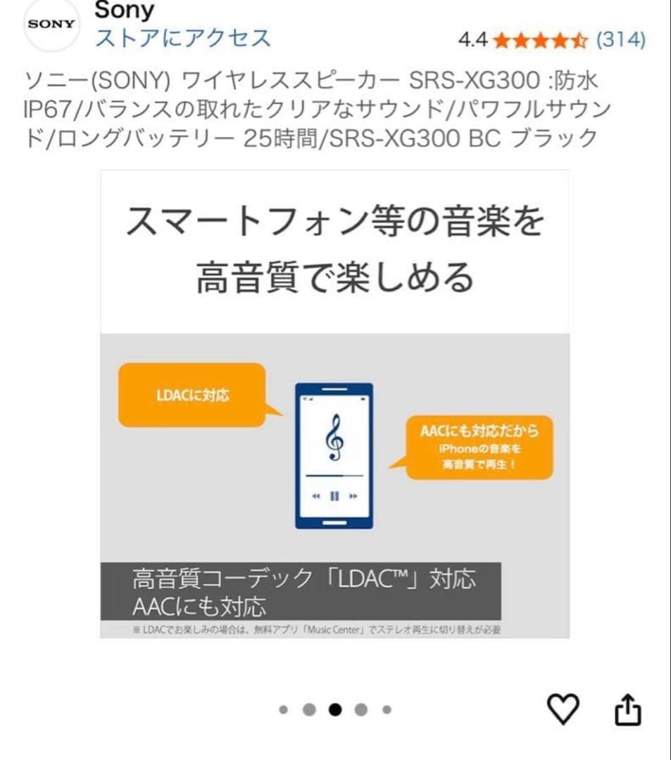 美品【特別価格】Sony Bluetoothスピーカー★SRS-XG300