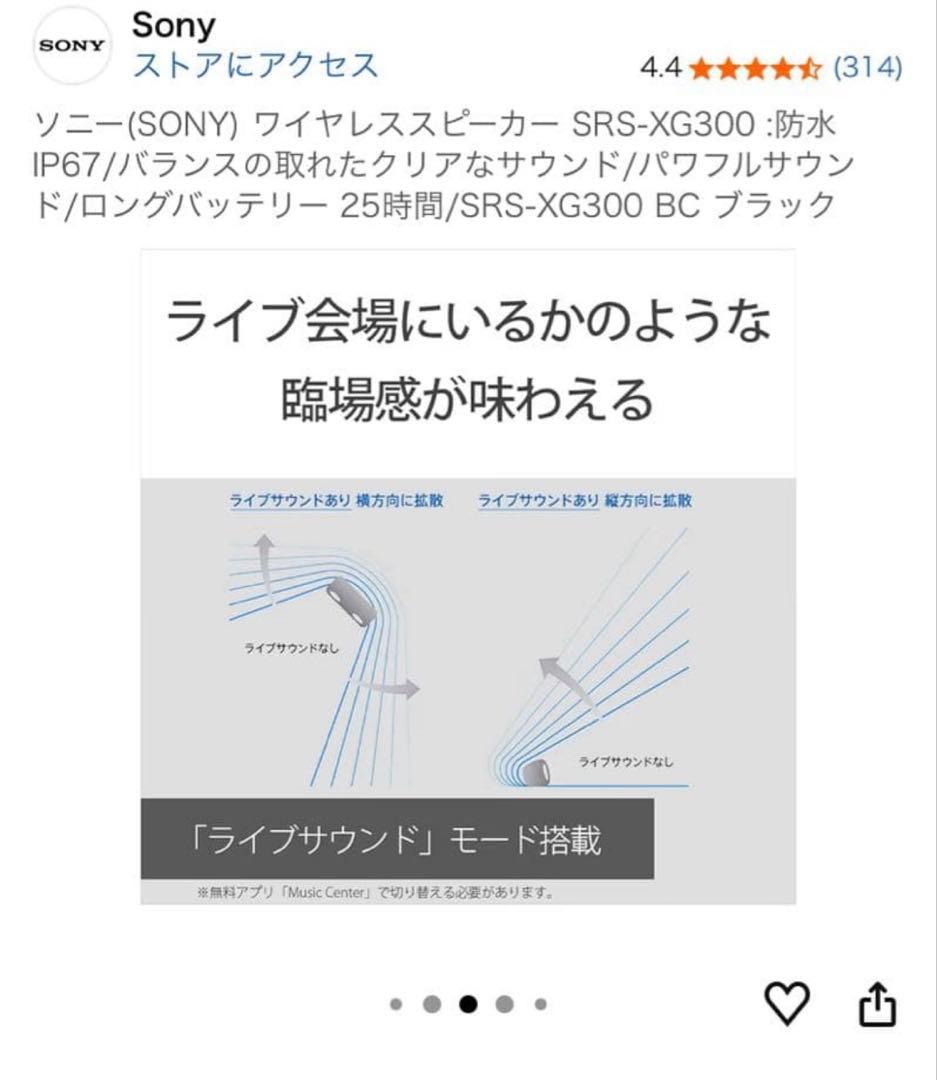 美品【特別価格】Sony Bluetoothスピーカー★SRS-XG300