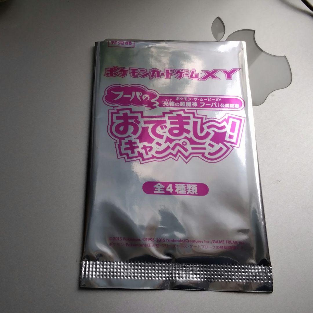 グラードン　プロモ　フーパのおでまし! キャンペーン