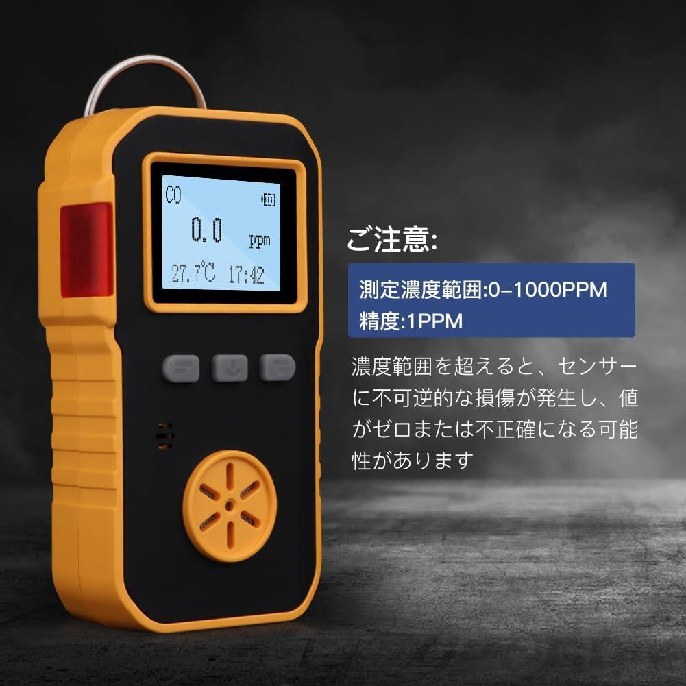 高精度一酸化炭素測定器 - 携帯用、USB充電、音
