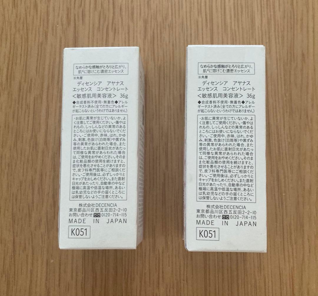 【新品未開封】正規品　DECENCIA アヤナス エッセンス リフィル　2本