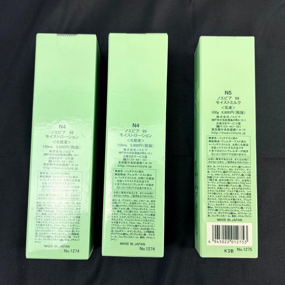 NOEVIR 99 モイストローション・モイストミルク セット　ノエビア