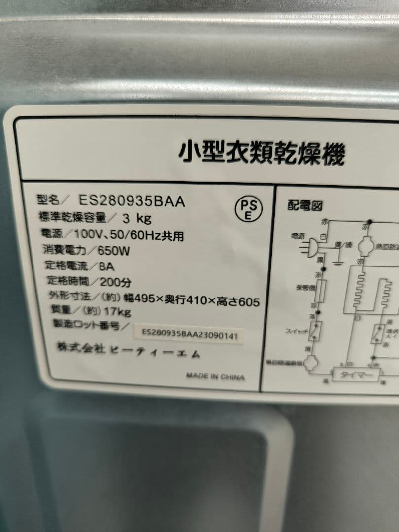 SENTERN 小型衣類乾燥機3.0kg　ES280935BAA