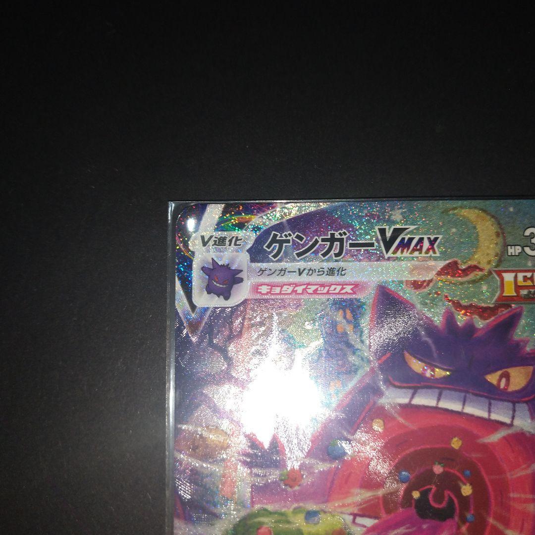 ゲンガーVMAX SA ★何かのPSA10 おまけ付き★