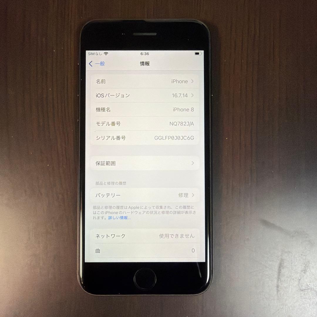 iPhone8 ブラック　64GB