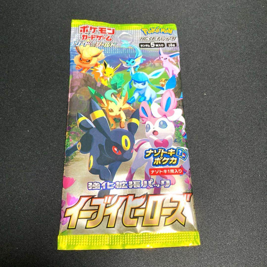 【ポケモンカード】イーブイヒーローズ、蒼空ストリーム、他、未開封5パックセット