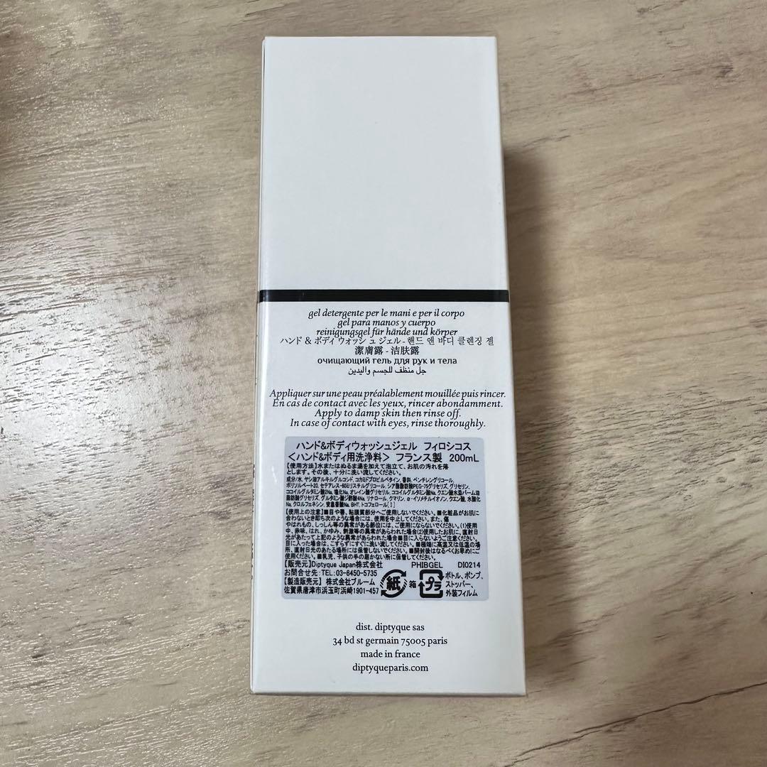 Diptyqueディプティックハンド＆ボディウォッシュ フィロシコス200ml