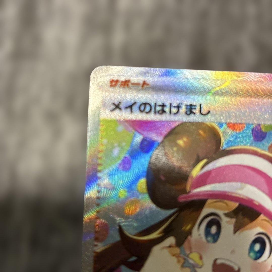 メイのはげまし サポートカード　SAR