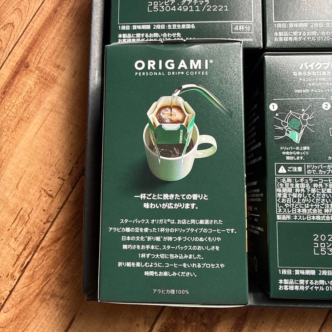 新品スターバックス ORIGAMIオリガミコーヒーセットSBX-50B 2箱