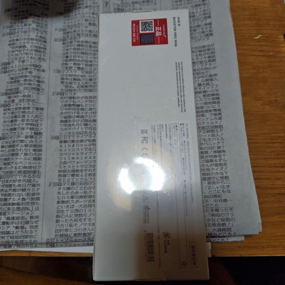ピンク メディキューブ　ブースタープロミニ