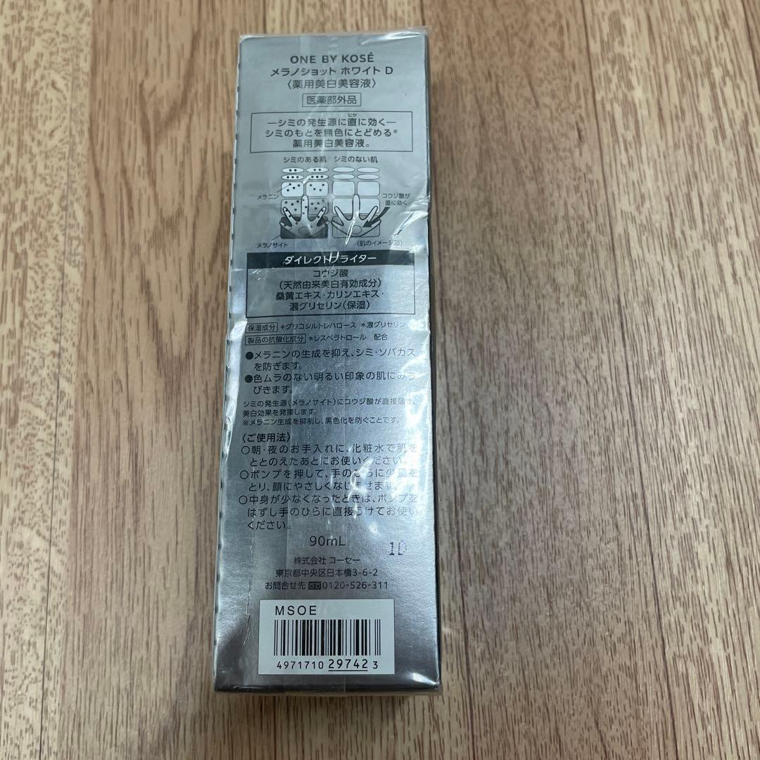 ONE BY KOSE メラノショット ホワイト 90ml